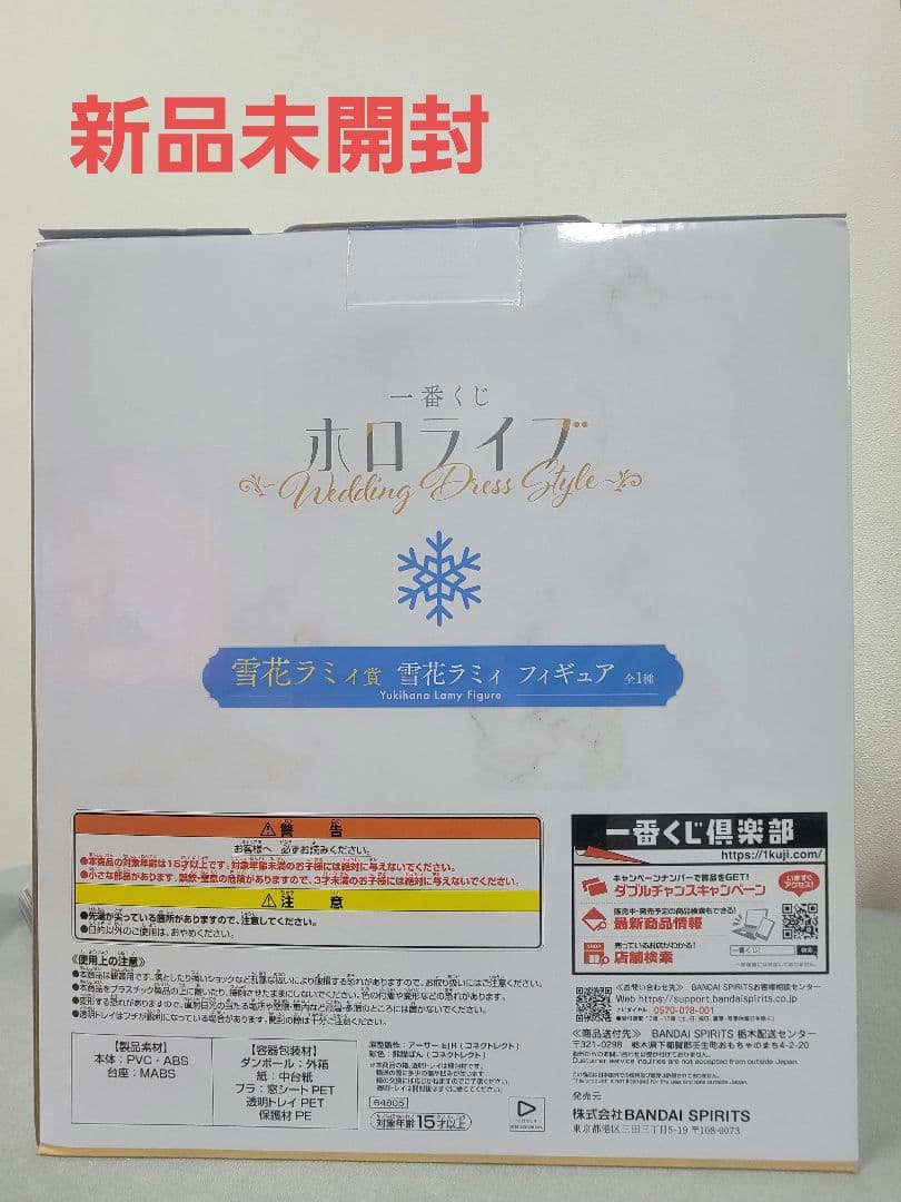 新品未開封　レア！　 雪花ラミィ ウェディングドレスフィギュア