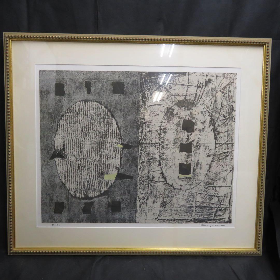 大判大作 Moriyama 直筆サイン入 リトグラフ EA 作者不明 美術品