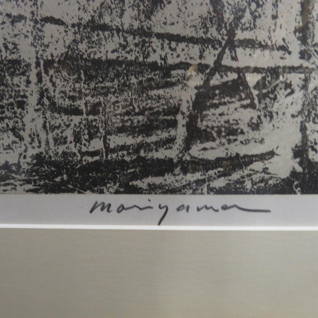大判大作 Moriyama 直筆サイン入 リトグラフ EA 作者不明 美術品