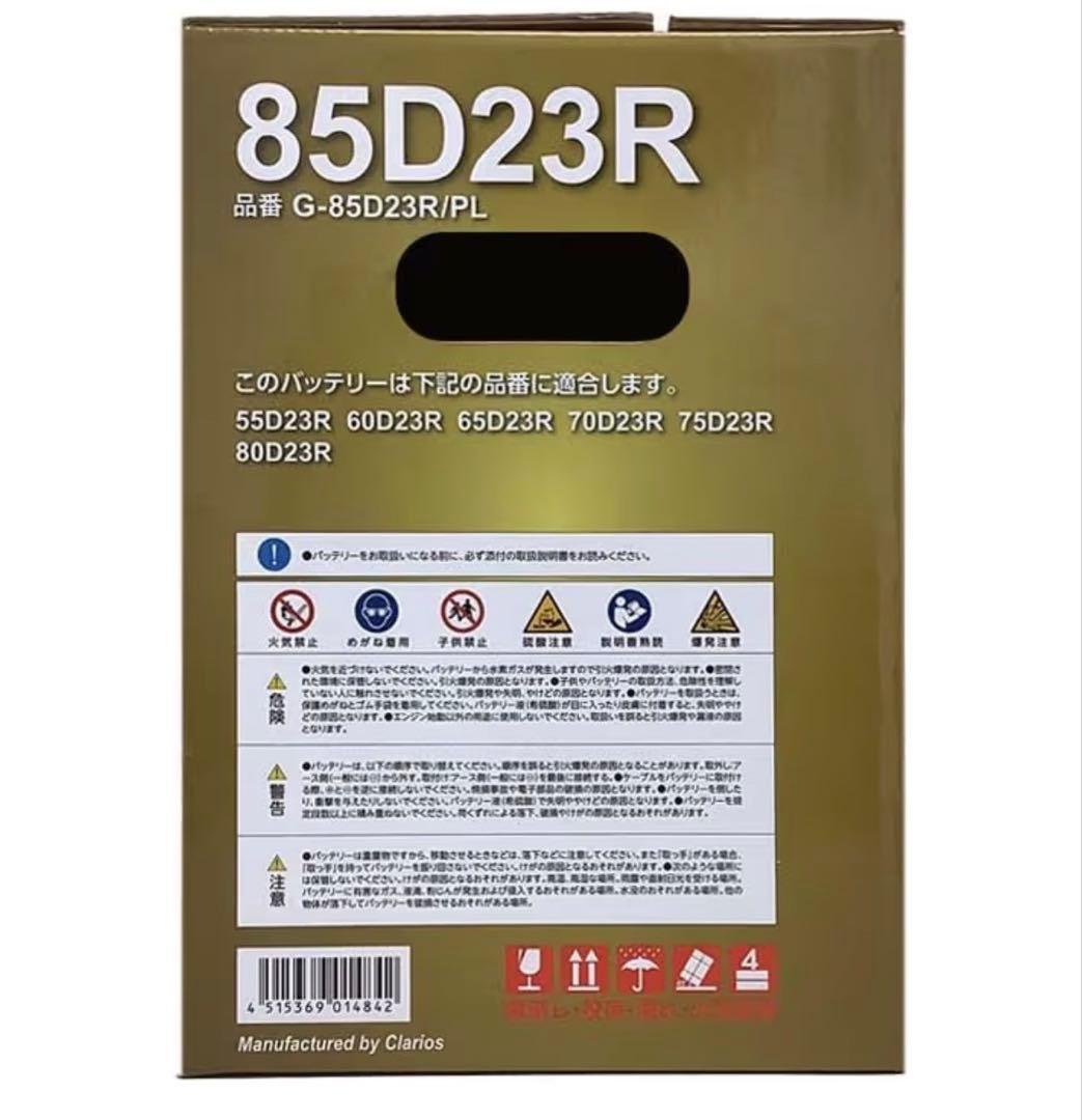 バッテリー 85D23R