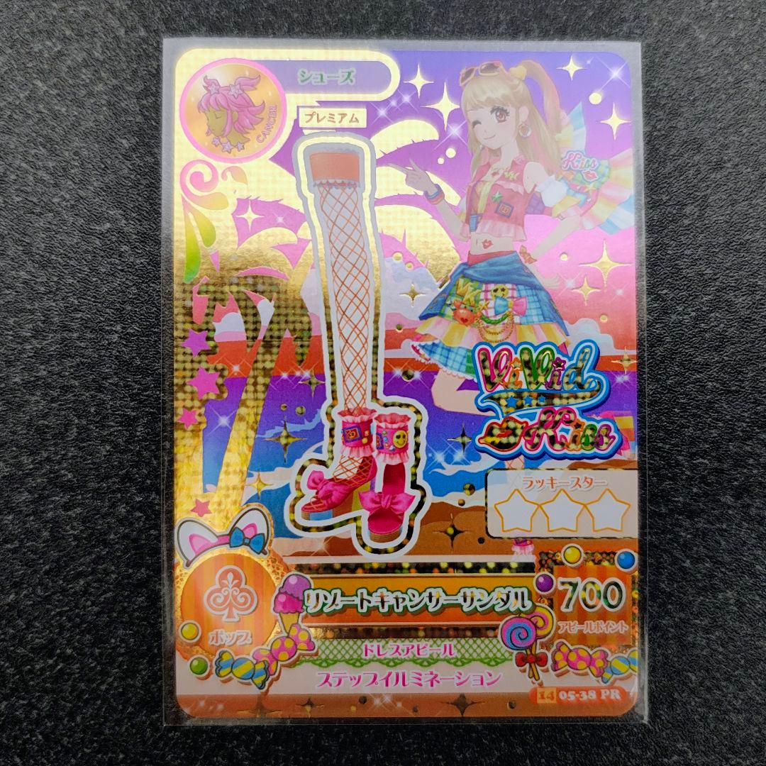 アイカツ 2014年第5弾 プレミアムレア リゾートキャンサーコーデ