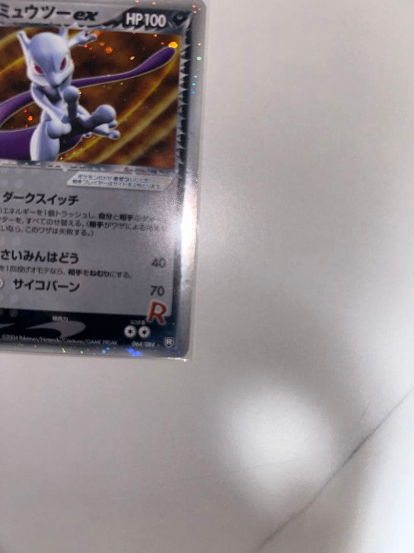 ミュウツー3点セット