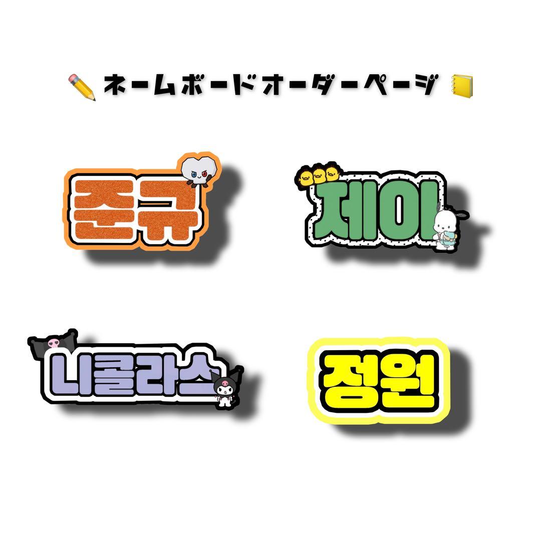 ネームボード オーダーページ