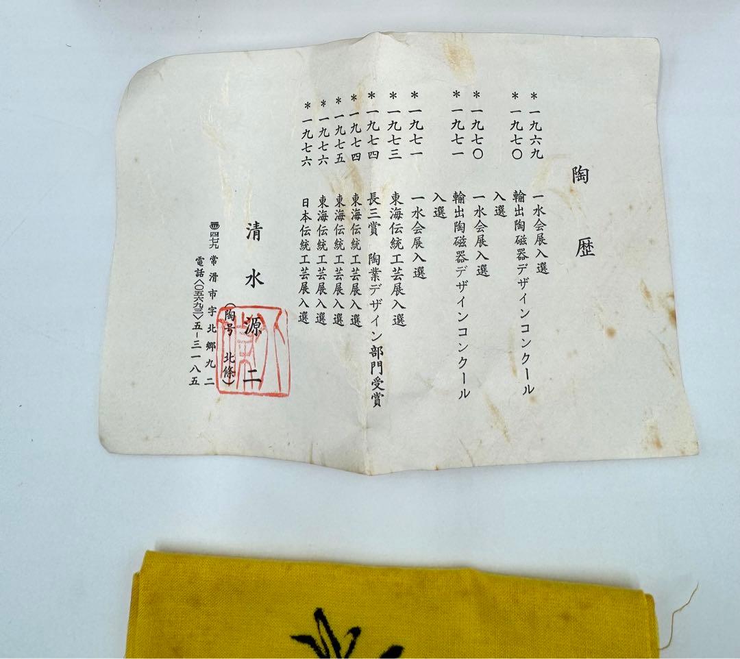 051常滑焼　清水源二　北條　朱泥茶器7点セット　新品未使用品　木箱　共布