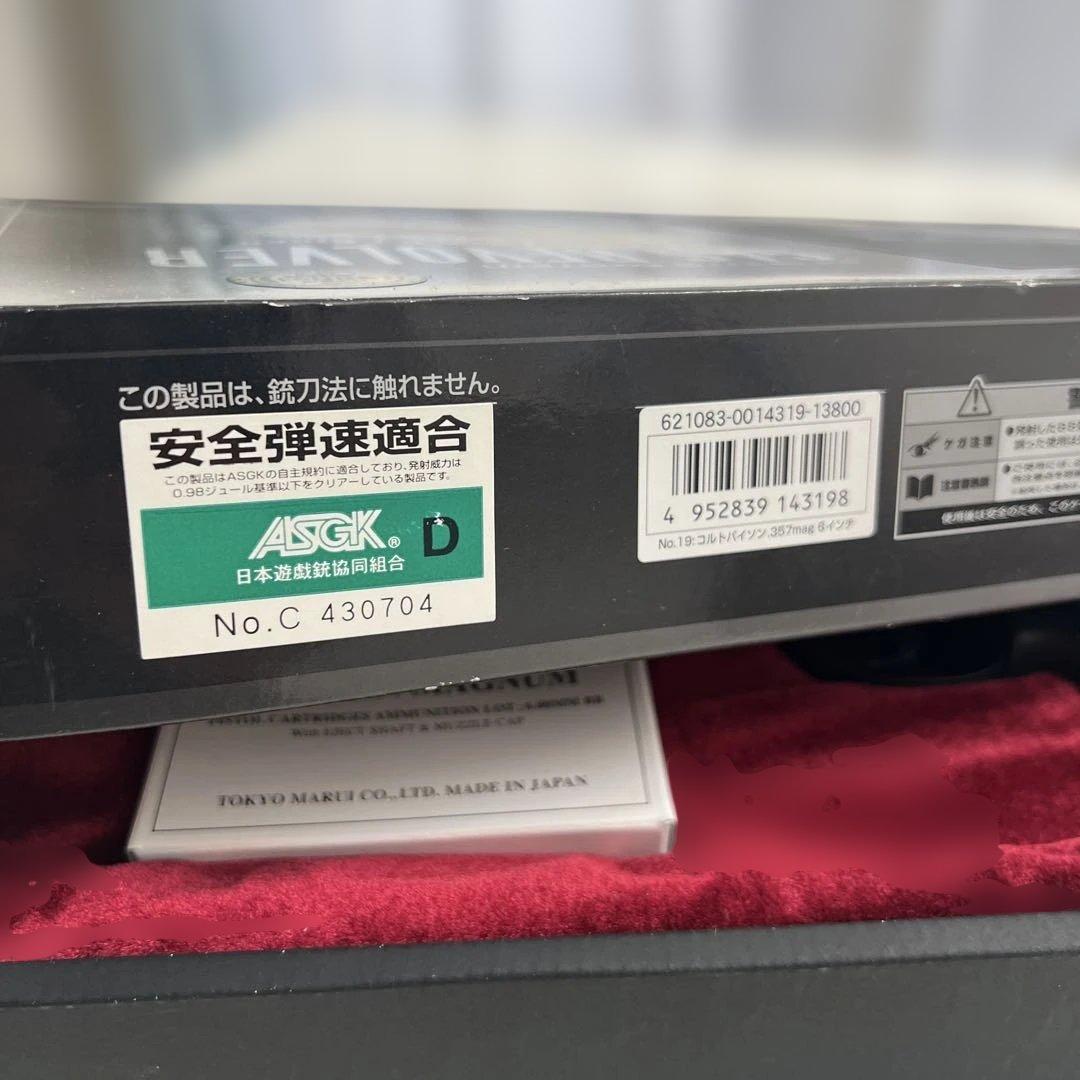 東京マルイ コルトパイソン.357マグナム 6inc エアガン 24発 安全弾速