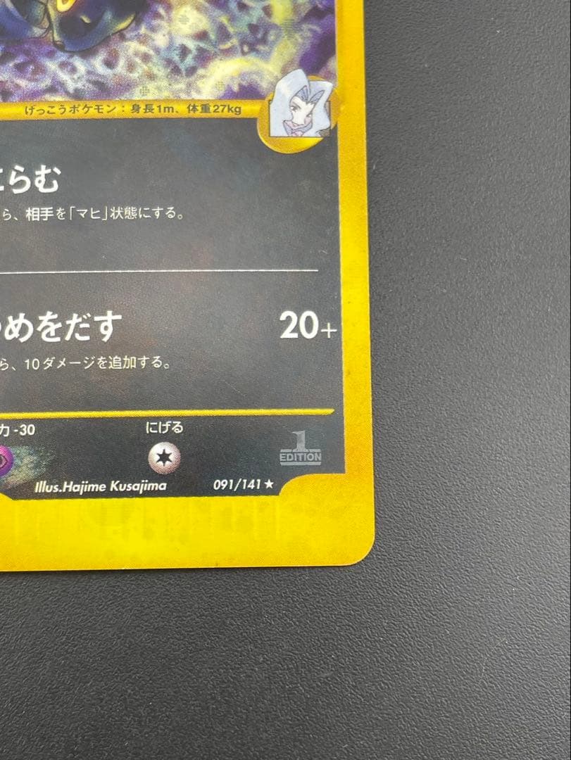 【中古品】カリンのブラッキー　091/141 ★ 1ED VSシリーズ　ポケカ