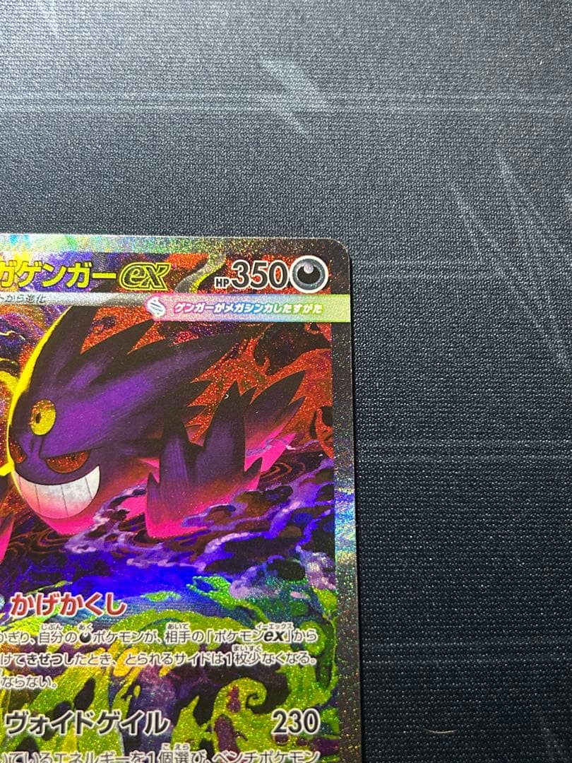 メガゲンガーEX sar