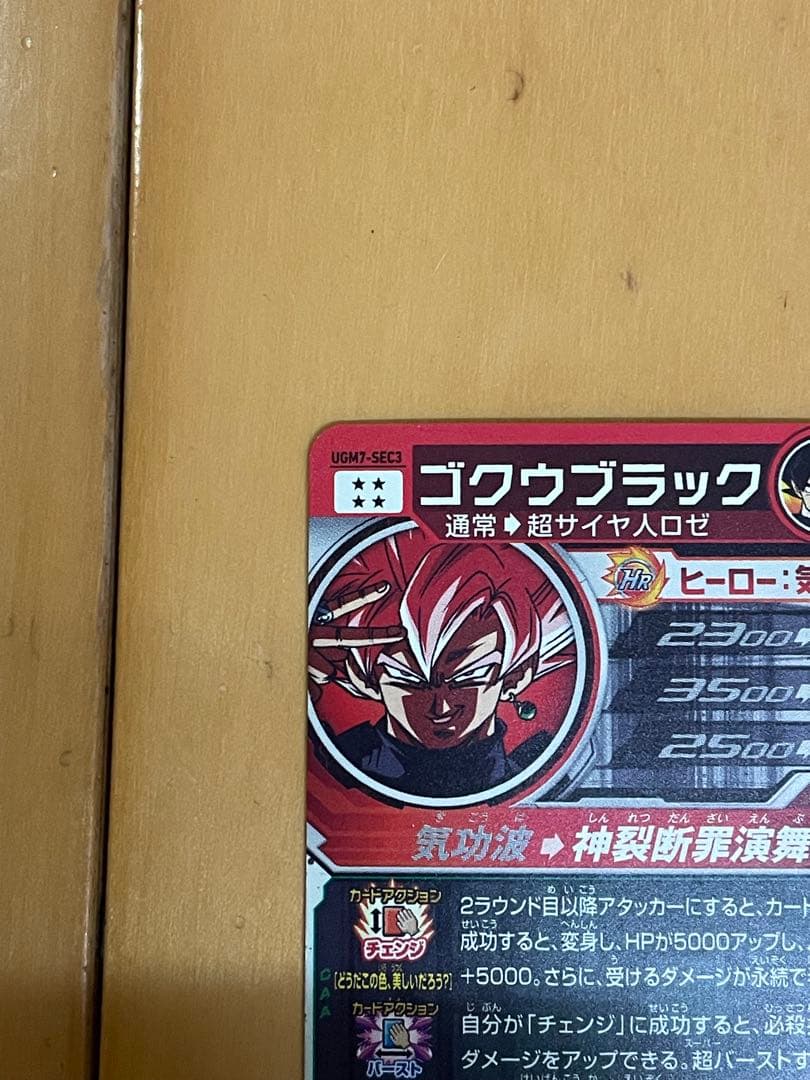 土日限定値下げ　UGM7-SEC3 ゴクウブラック【アタック表記】