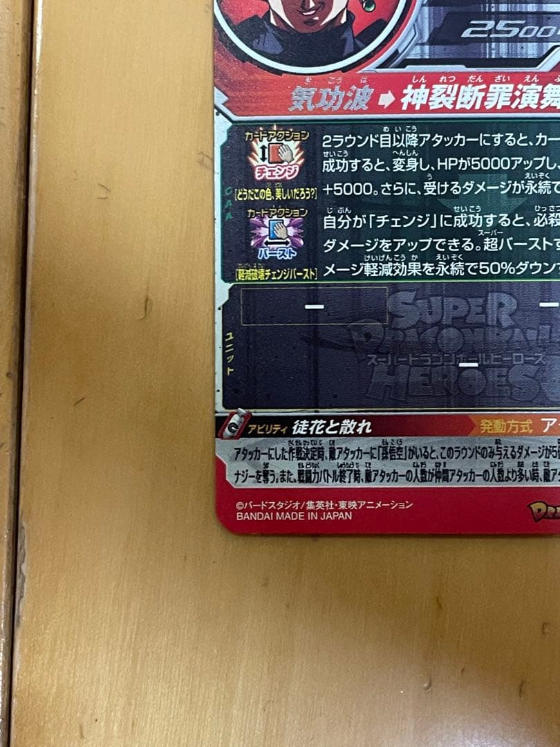 土日限定値下げ　UGM7-SEC3 ゴクウブラック【アタック表記】