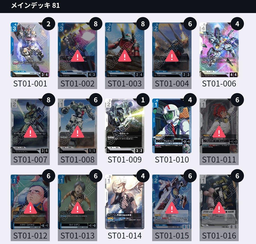 ガンダムカードゲーム 引退品まとめ売り デッキ8つ その他…