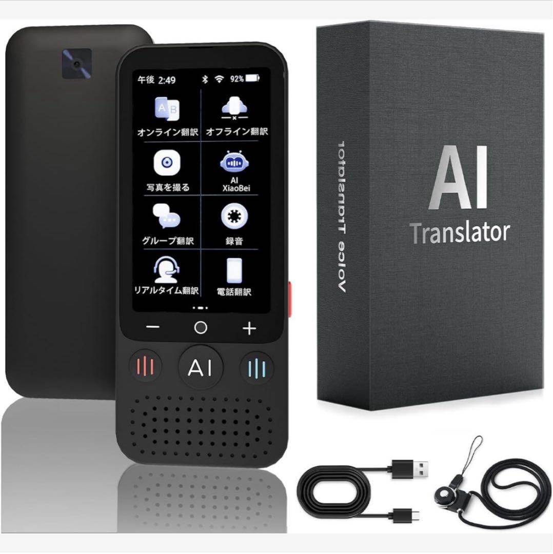 AI翻訳機❣️音声翻訳機 SIM不要 追加料金なし オフライン翻訳対応 通訳機