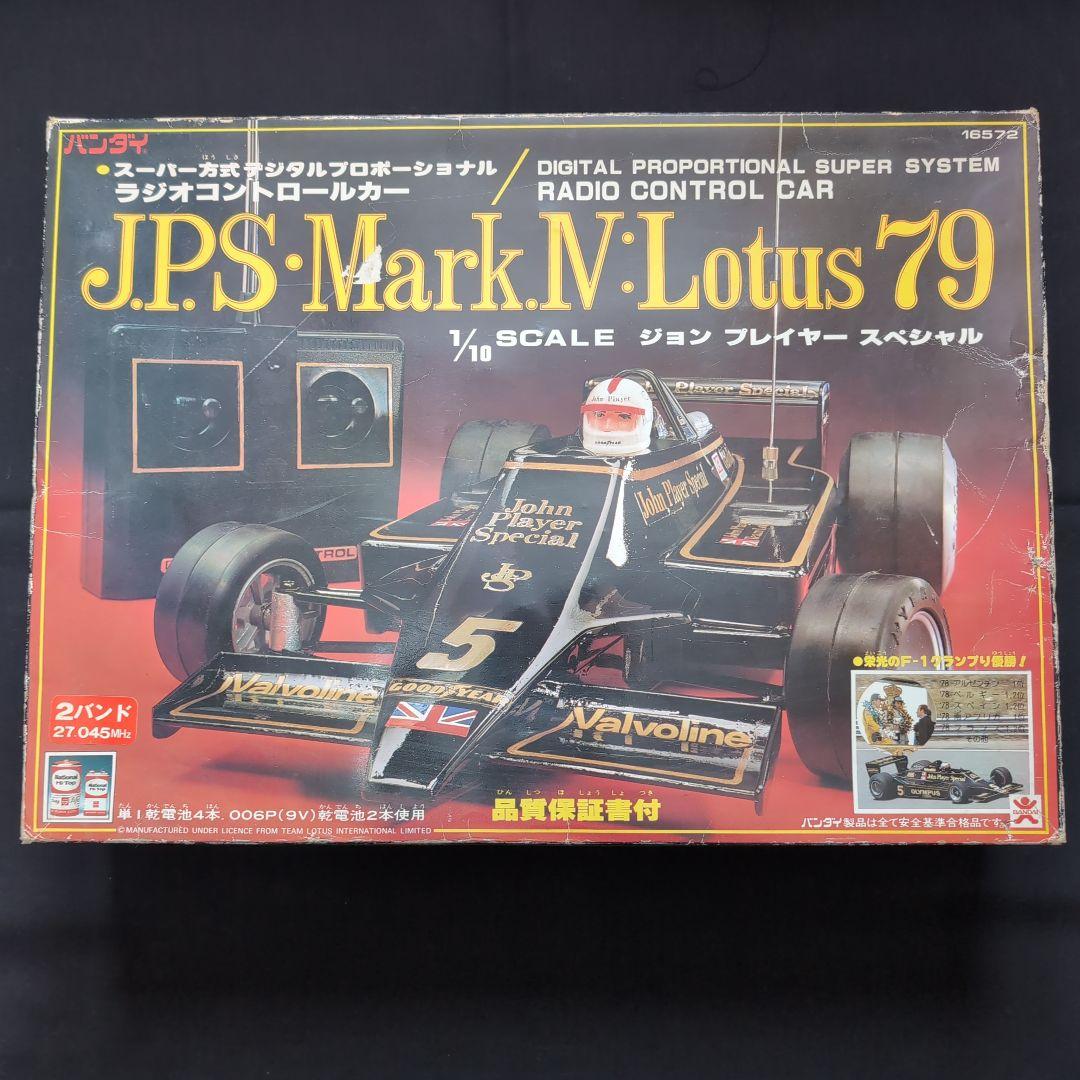 バンダイ　JPS Mark IV Lotus 79 1/10スケールラジコンカー
