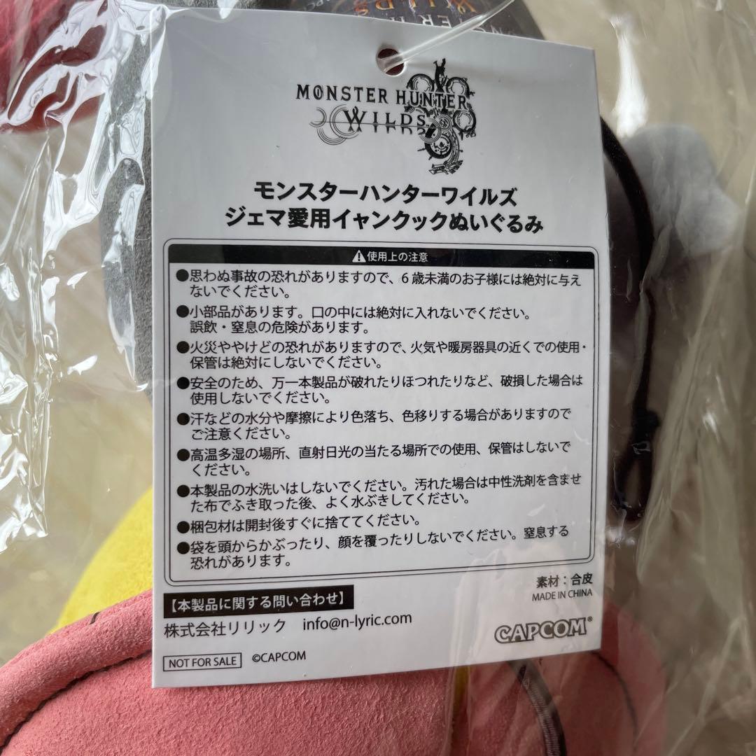 ジェマ愛用イャンクックぬいぐるみです。