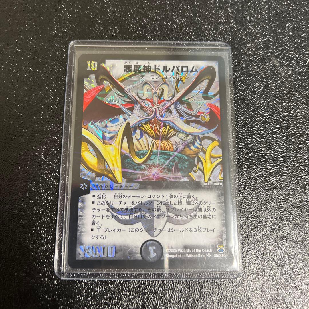 悪魔神ドルバロム　初期　美品