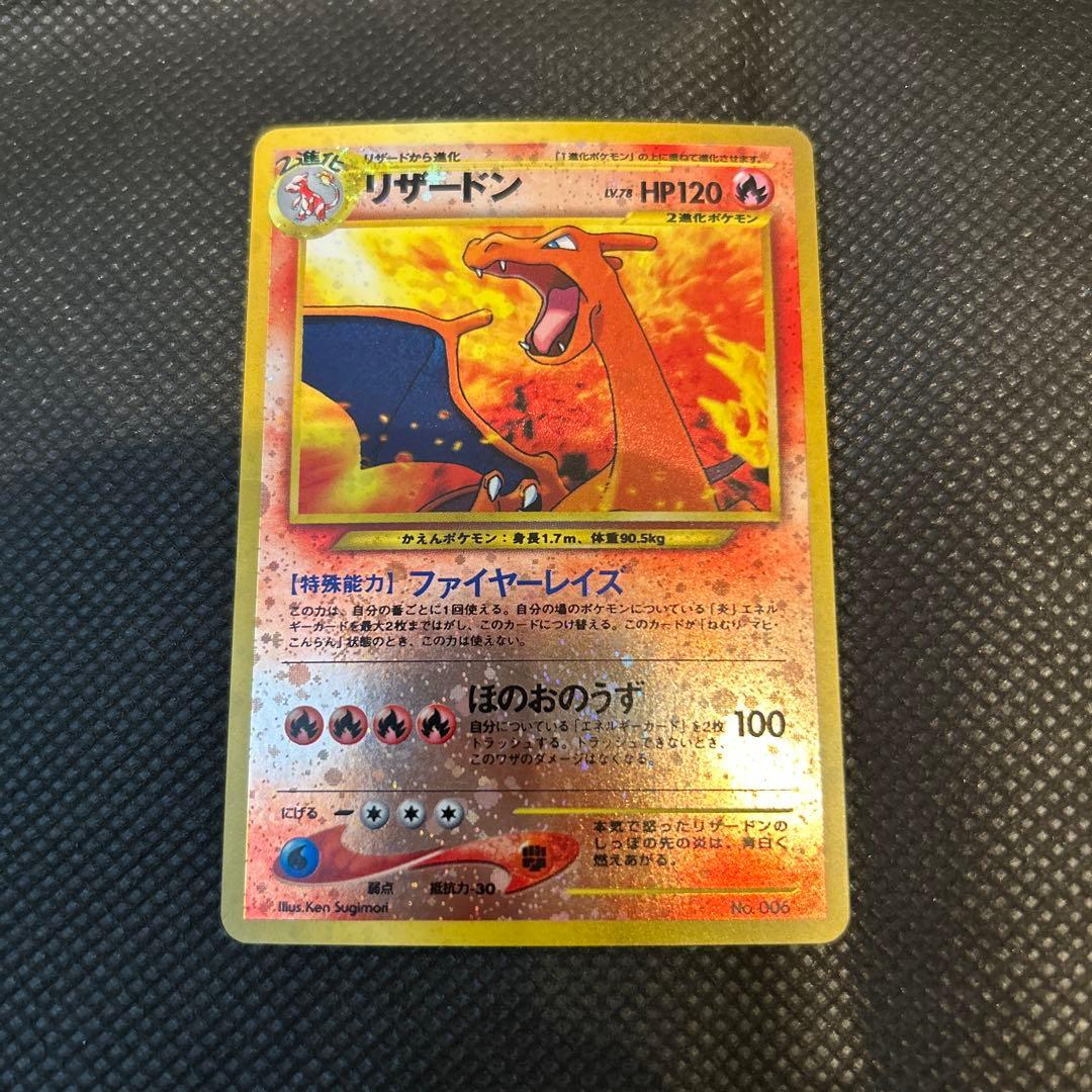 【美品】リザードン プレミアムファイル2 PROMO 第2世代　旧裏　渦巻き？