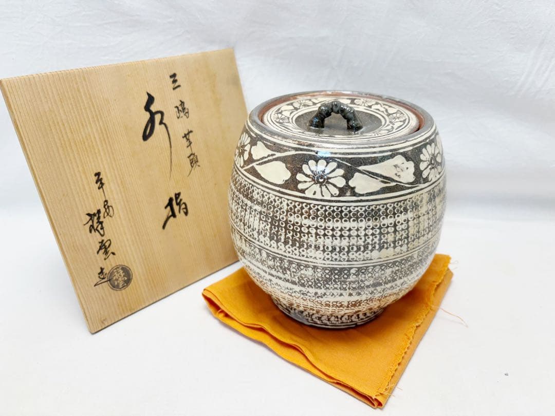 未使用 茶道具 平安 祥雲作 三嶋芋頭 水指 陶印 水差し 茶器 共布 共箱