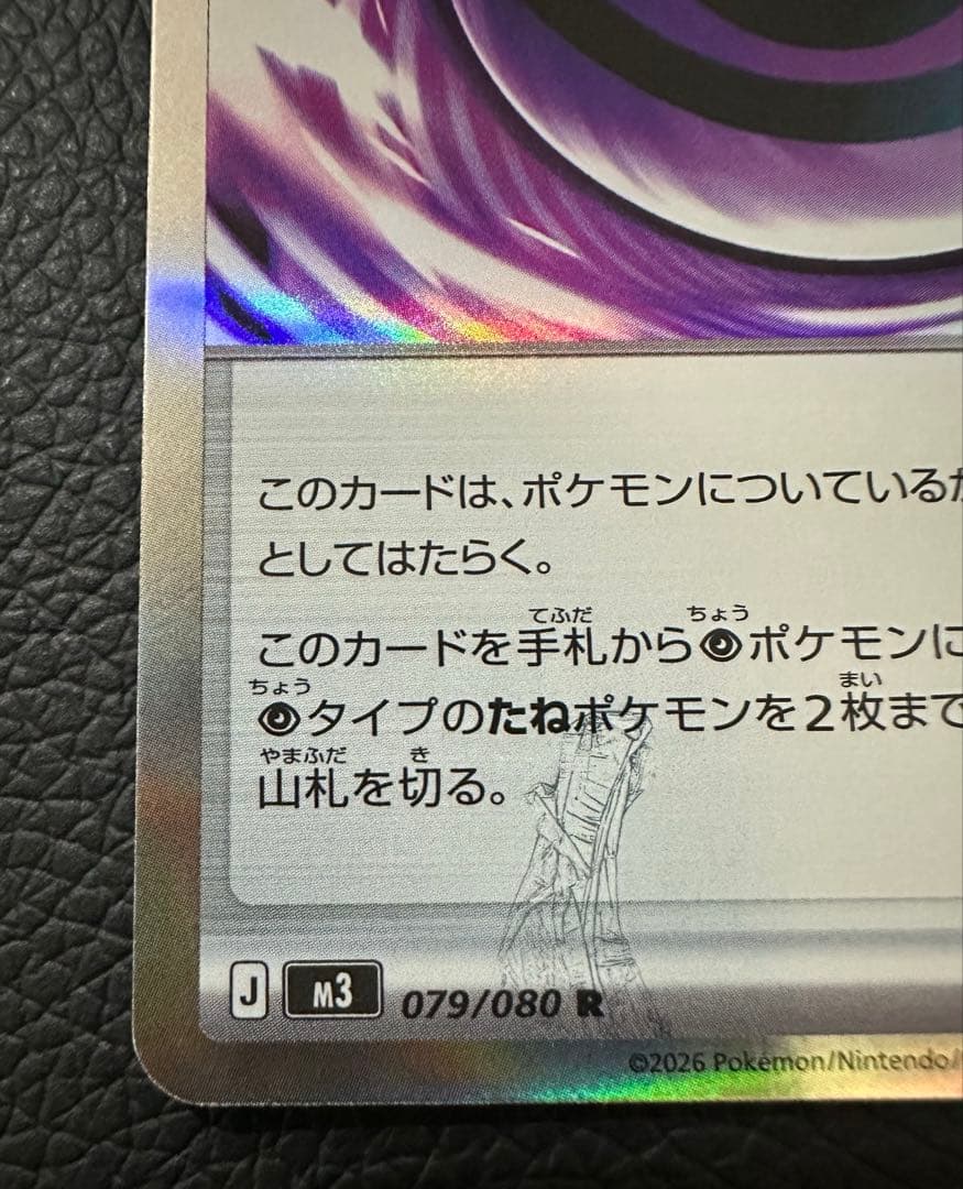 テレパス超エネルギー　エラーカード 079/080