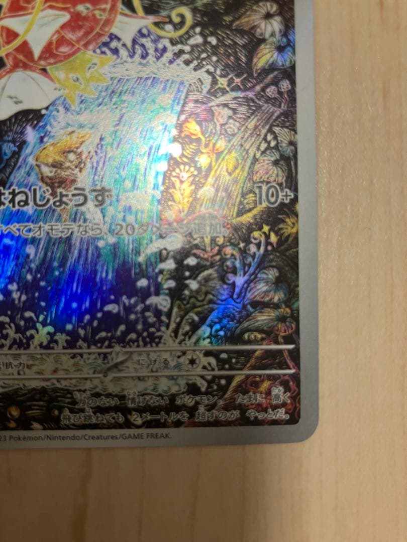 傷あり特価　コイキングAR