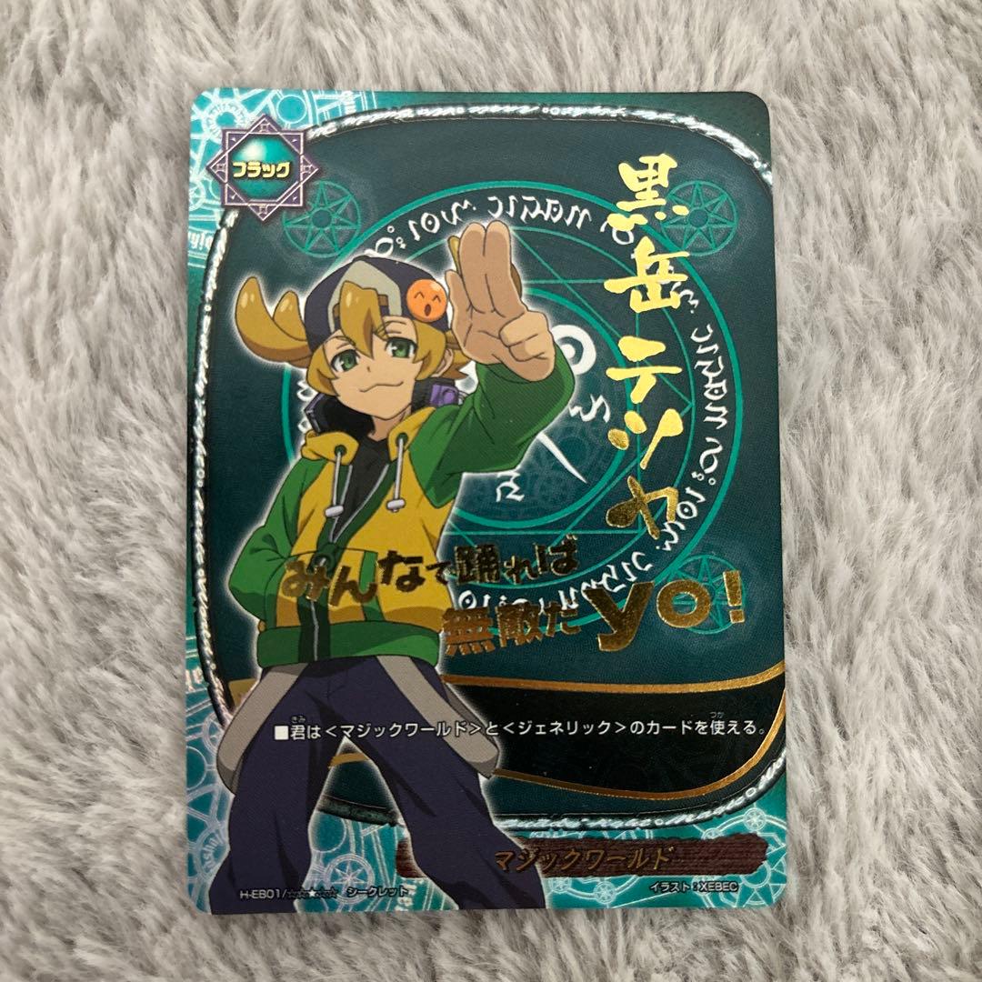 バディファイト マジックワールド　黒岳テツヤ　フラッグ　シークレット