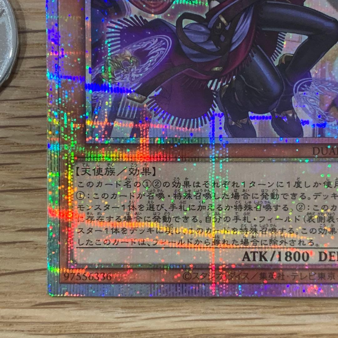 遊戯王　無垢なる者メディウス　プリズマ　五つ目　1枚