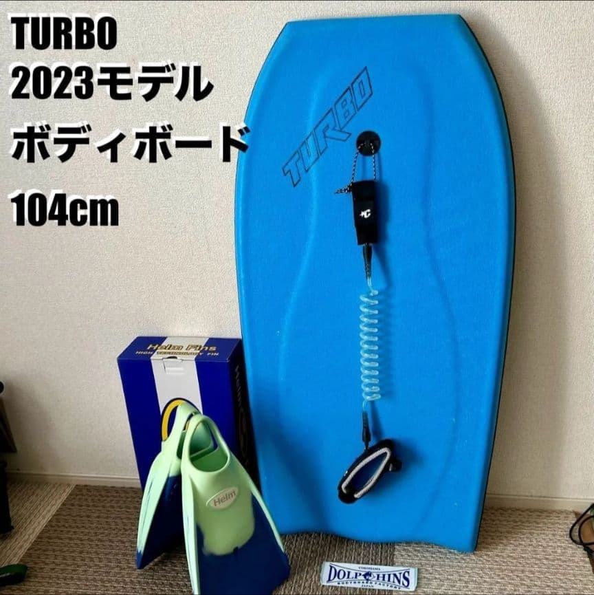 TURBO 2023モデル ボディボード 104cm