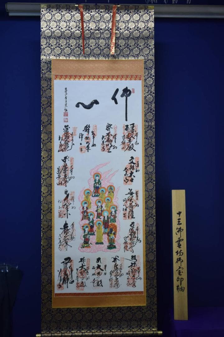 真作/伊予十三佛図/高野山/桐共箱付/布袋屋掛軸HF-379