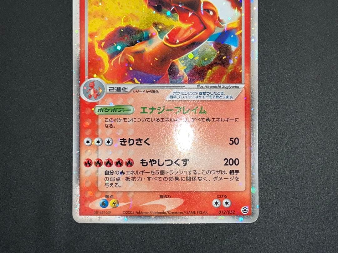 リザードンex 012/052 アンリミ ランダム構築スターター 2004