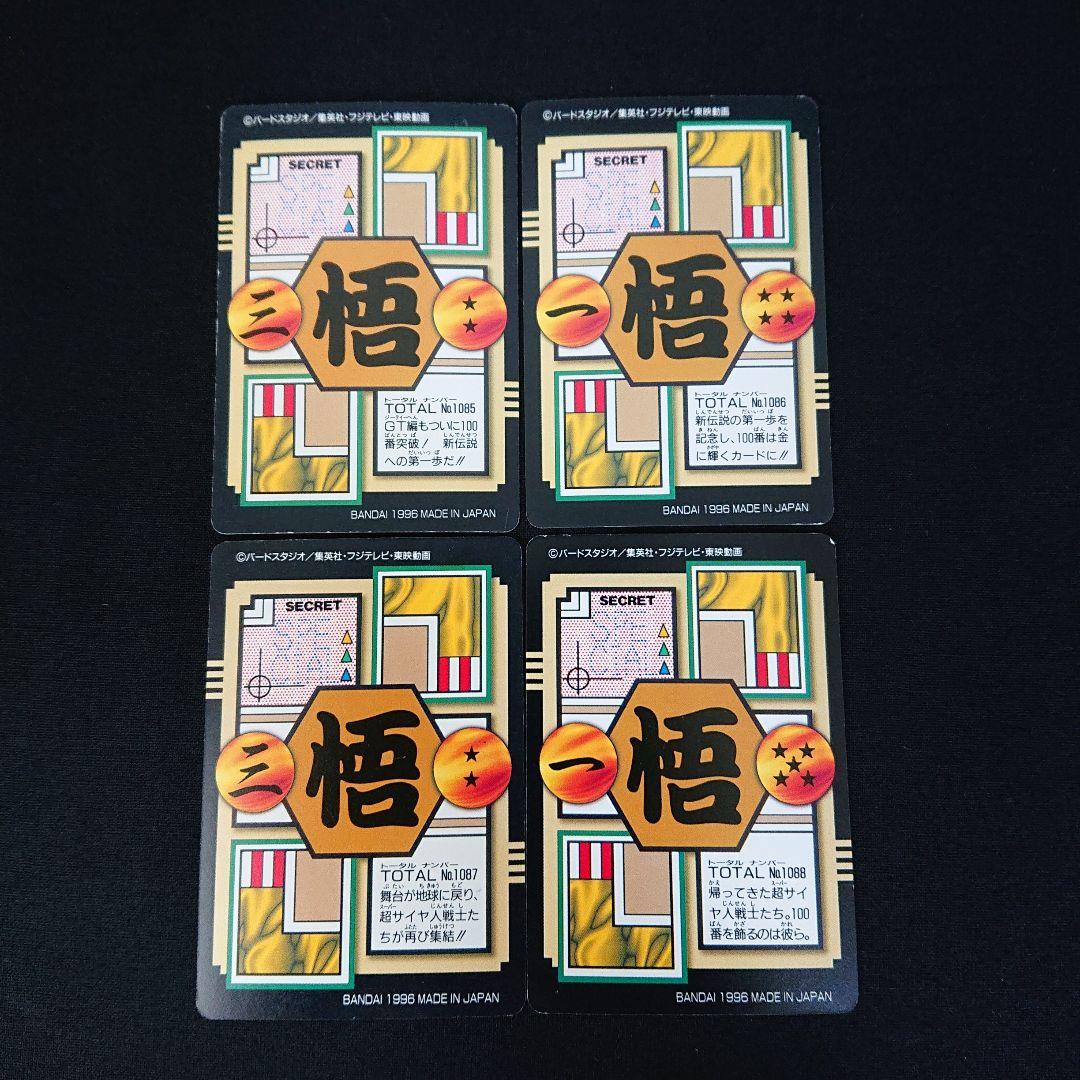 ドラゴンボール カードダス GT 孫悟空