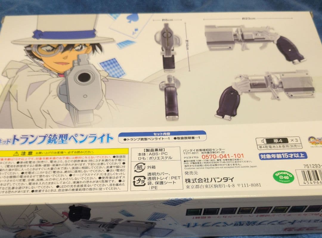名探偵コナン 怪盗キッド トランプ銃型ペンライト