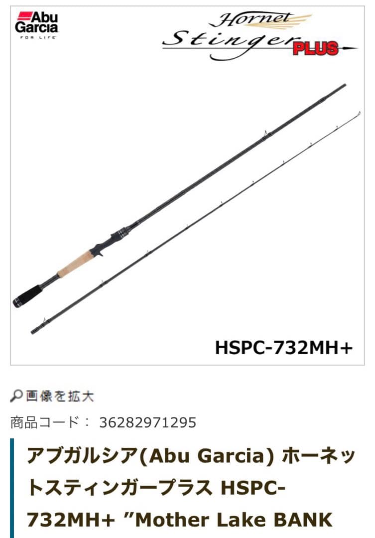 【美品】732MH＋　用途特化型　ホーネットスティンガープラス　アブガルシア