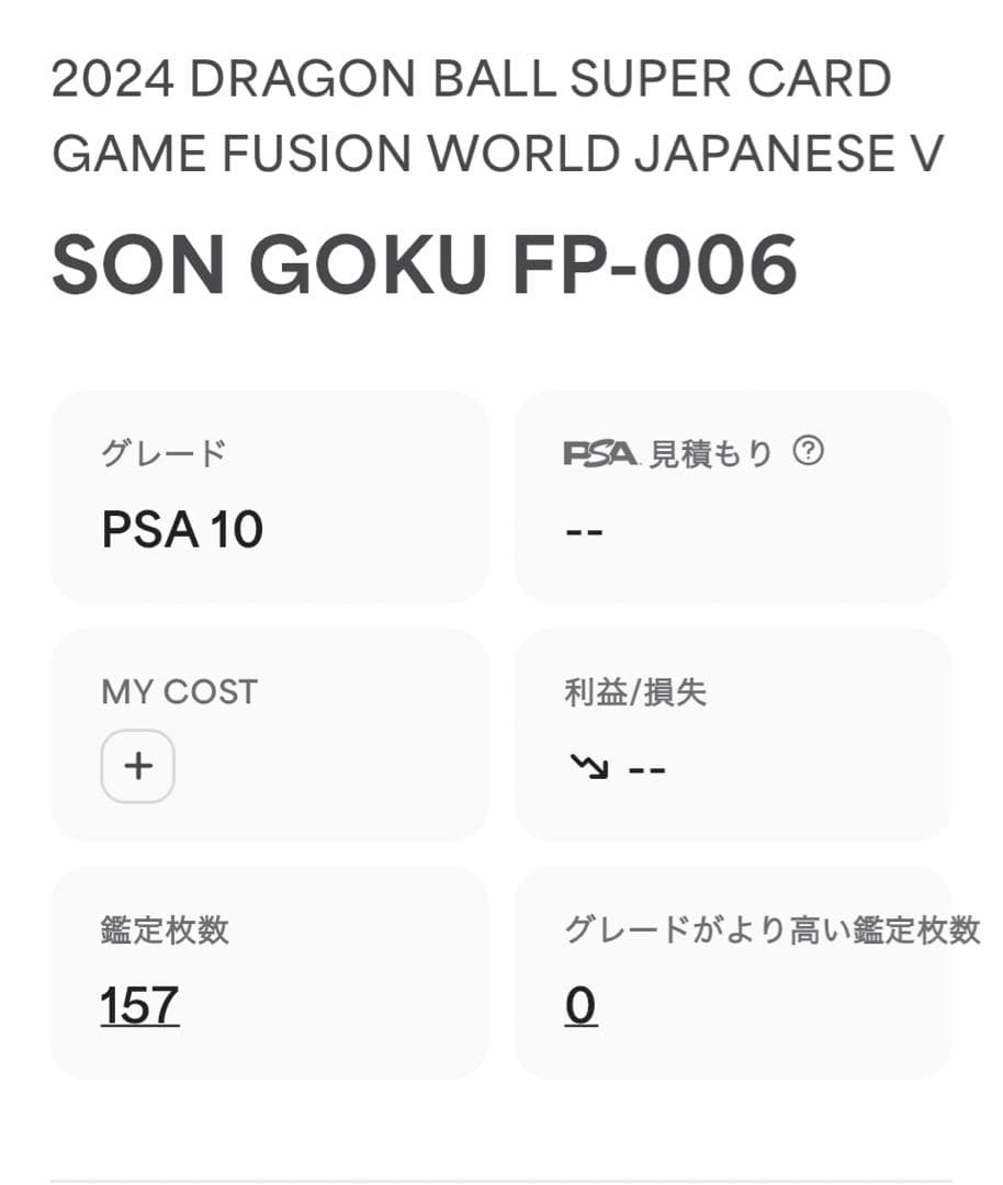 PSA10連番【孫悟空 べジータ 2024PROMO】フュージョンワールド