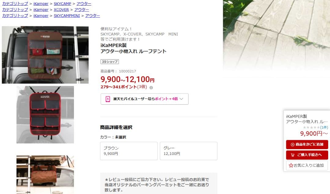 ルーフテントiKamper  SKY CAMP2.0のセットです！