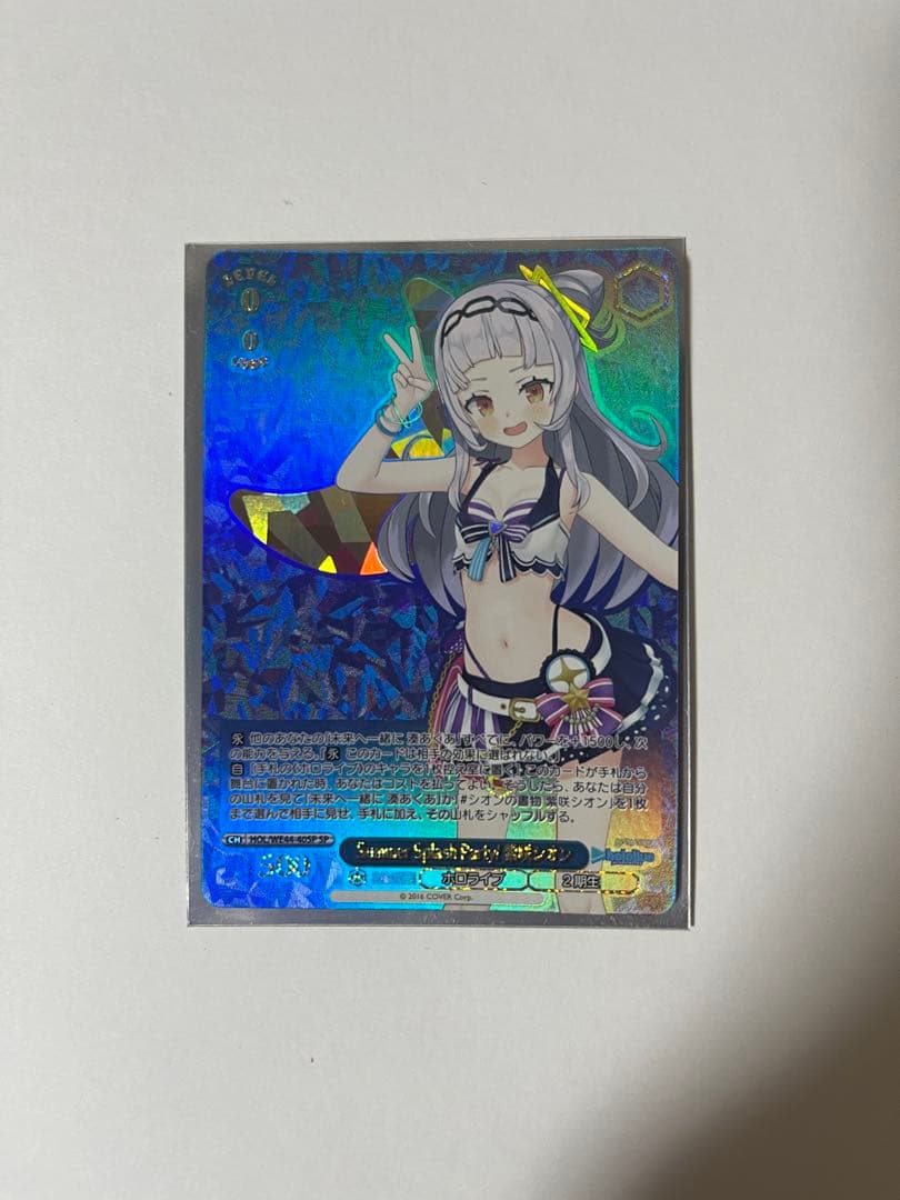 紫咲シオン　ヴァイス　SP