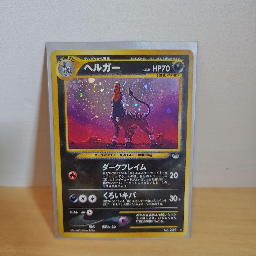 大人気高額大特価ヘルガー ★