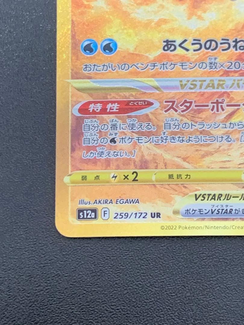 オリジンパルキアVSTAR UR S12a VSTARユニバース