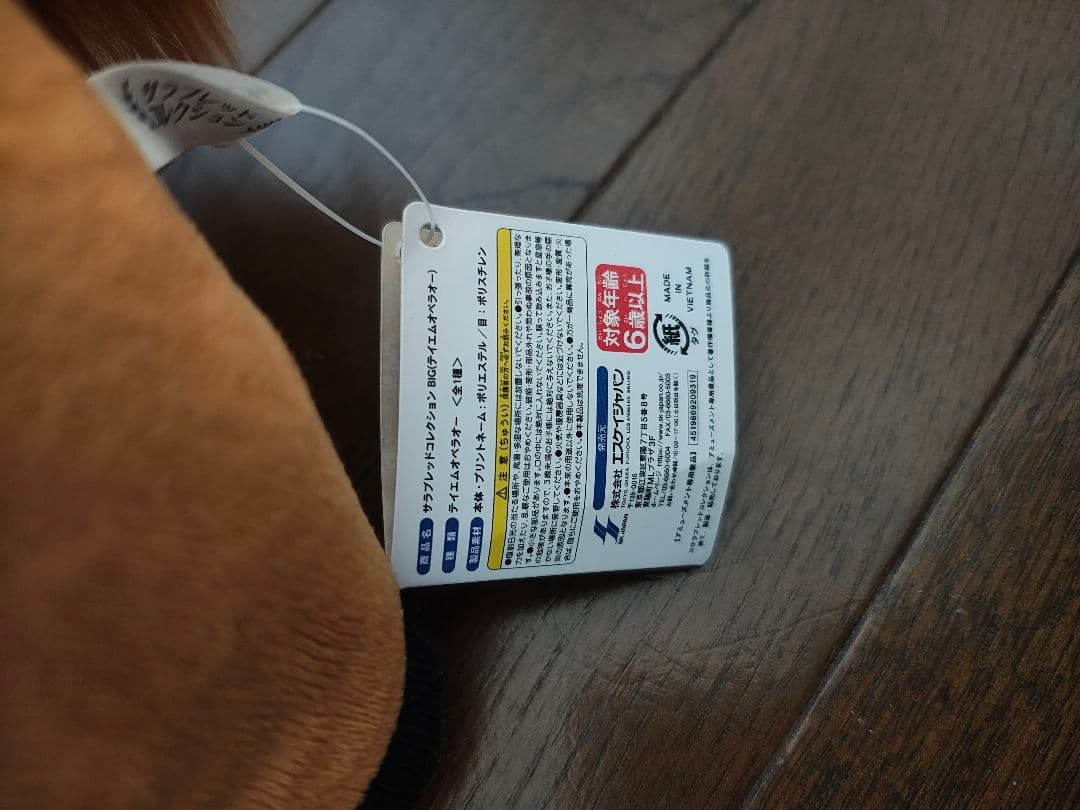 テイエムオペラオー　サラブレッドコレクション　ふわふわBIGぬいぐるみ