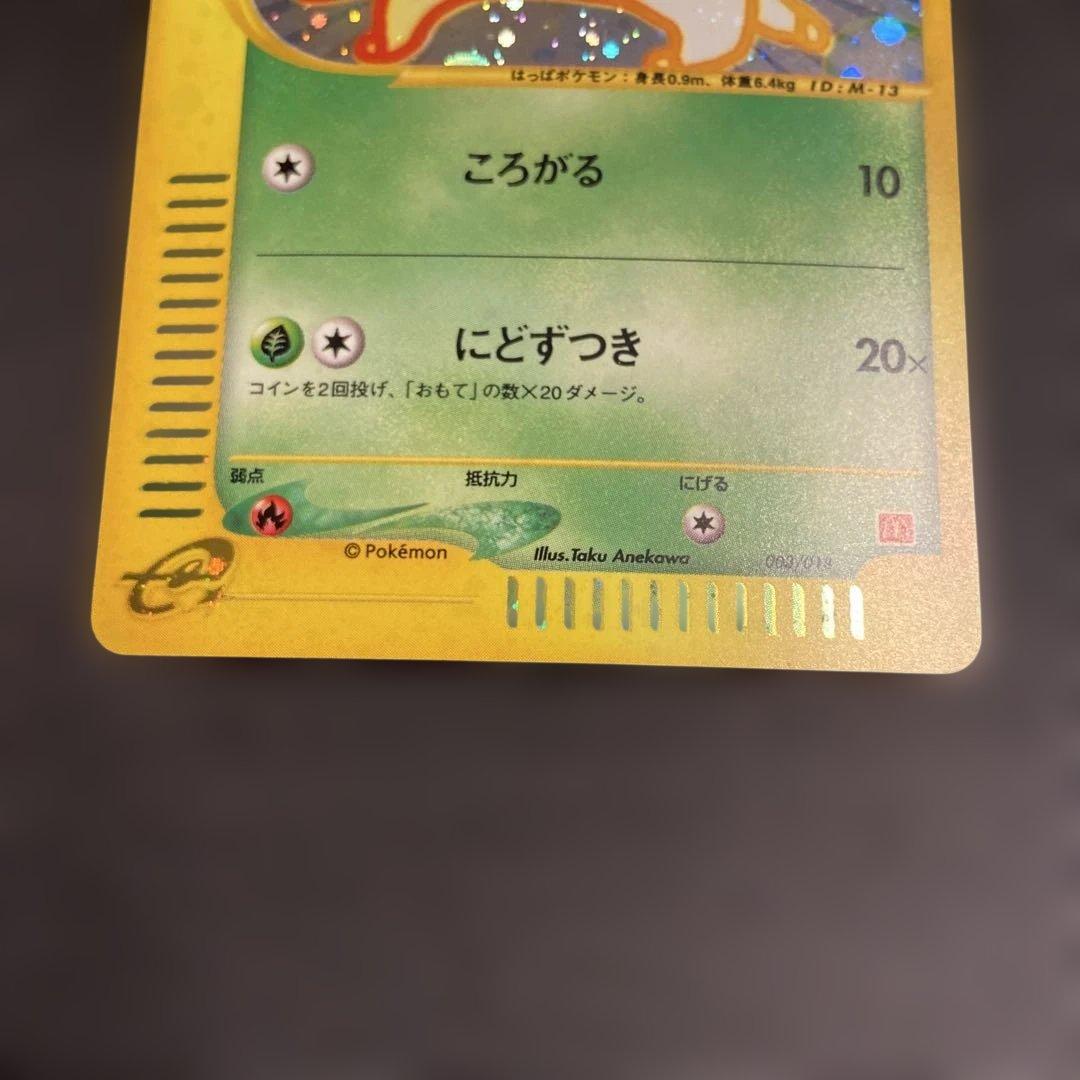 ポケモンカード チコリータマクドナルドオリジナル ミニマム★パック003/018