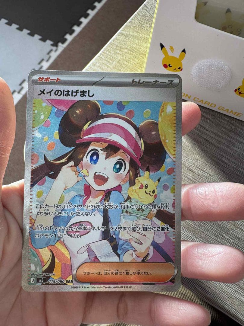 ポケモンカード メイのはげまし SAR 115/080