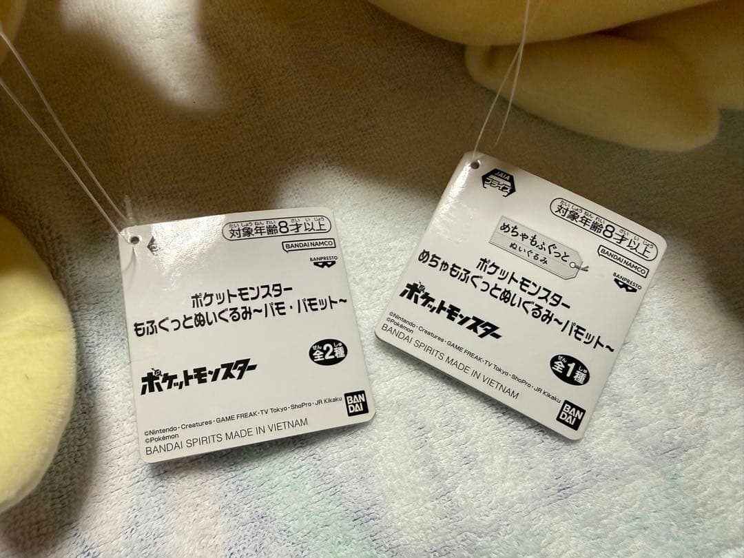 パモ・パモットぬいぐるみ まとめ売り オマケ有⭕️