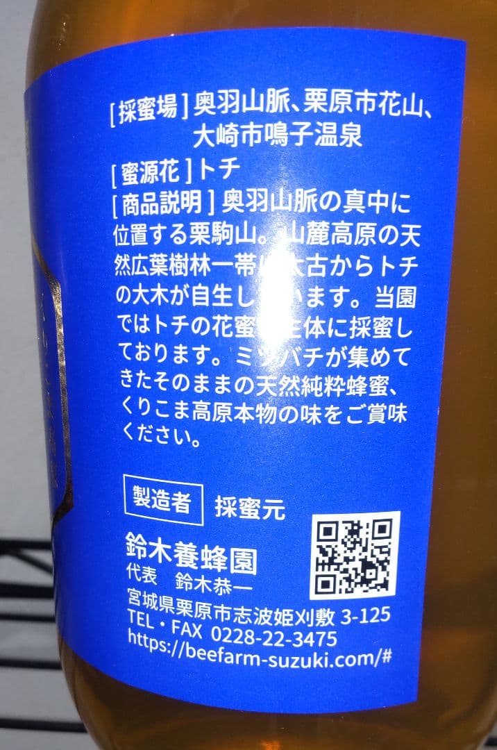 非加熱　国産純粋蜂蜜 宮城県栗駒産 お徳用1000g　4本で送料込