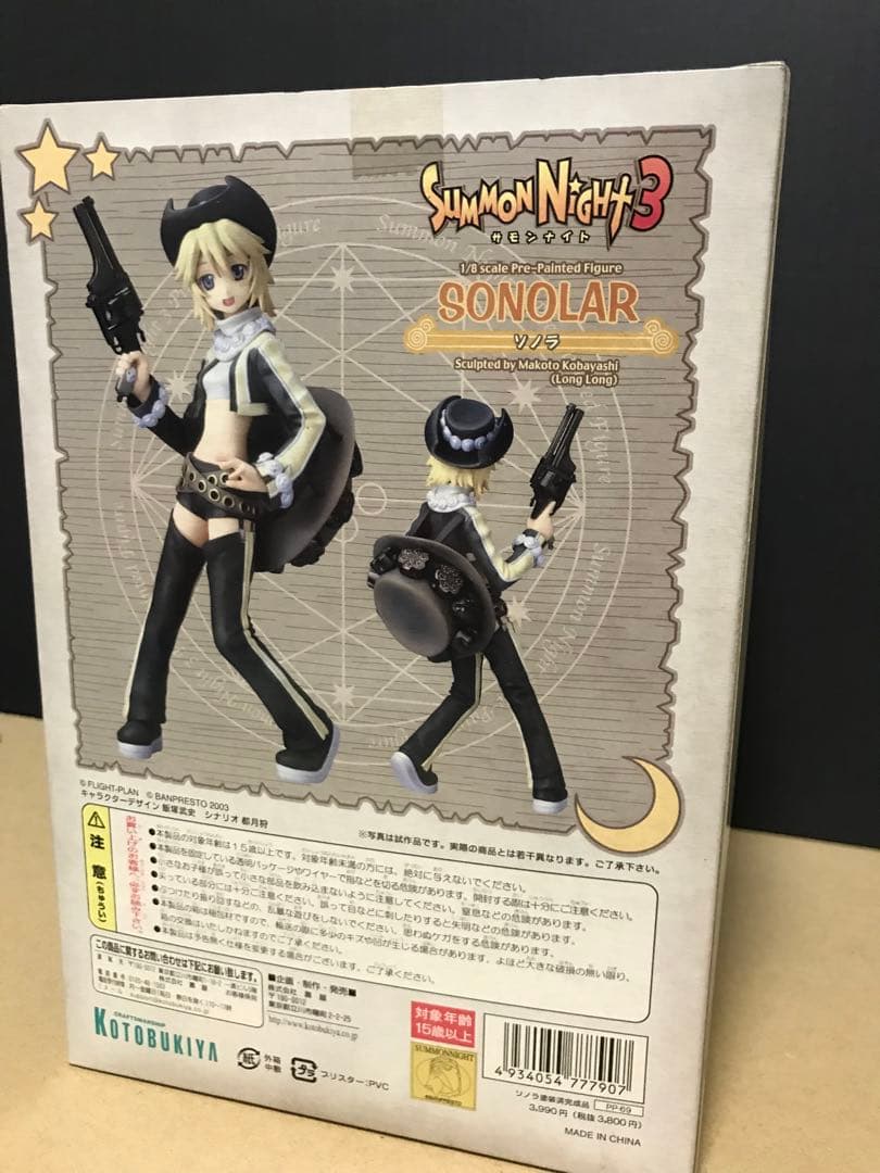 コトブキヤ　サモンナイト3 ソノラ　フィギュア
