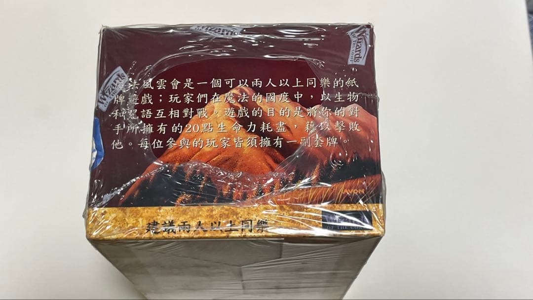 MTG 繁体字 中国語版 第5版 スターター 1ボックス 新品未開封 魔法風雲會