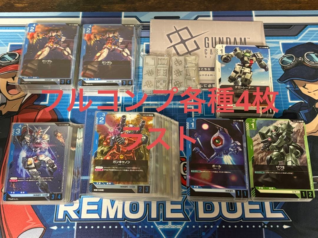 【最安値】　フルコンプ　各4枚　ガンダムカードゲーム　リミテッドBOX β