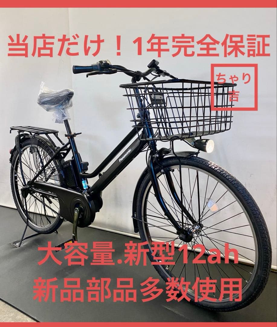 1年保証 送料無料　パナソニック　ティモ　26インチ　黒色　電動アシスト自転車