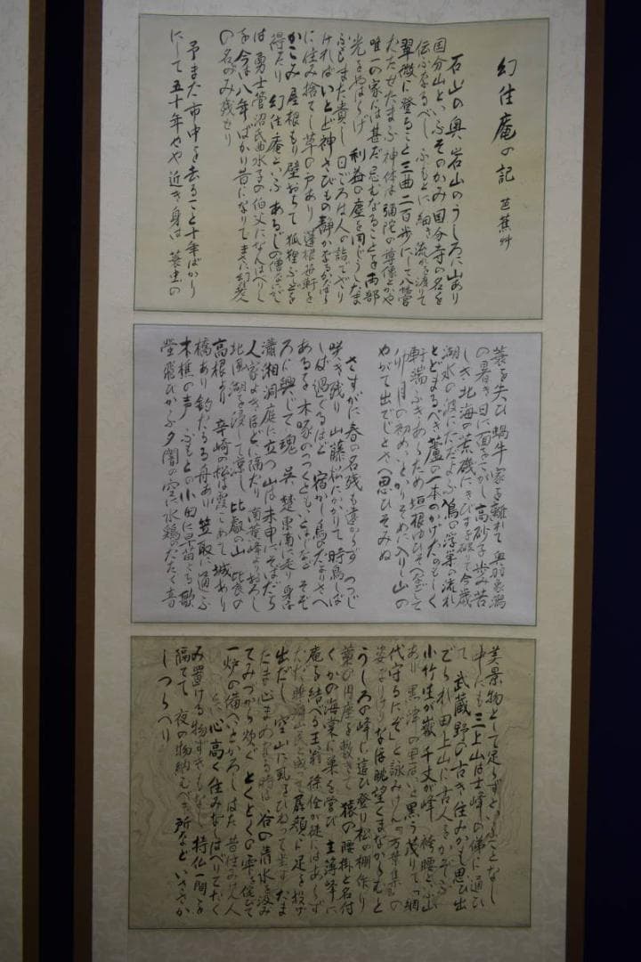 真作/関石/幻住庵の記/松尾芭蕉/双幅/桐共箱付/布袋屋掛軸HG-347