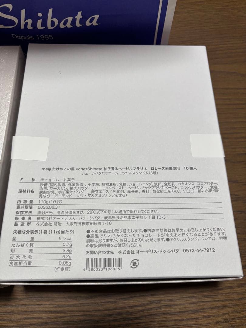 たけのこの里×シェシバタ コラボ商品　２個セット