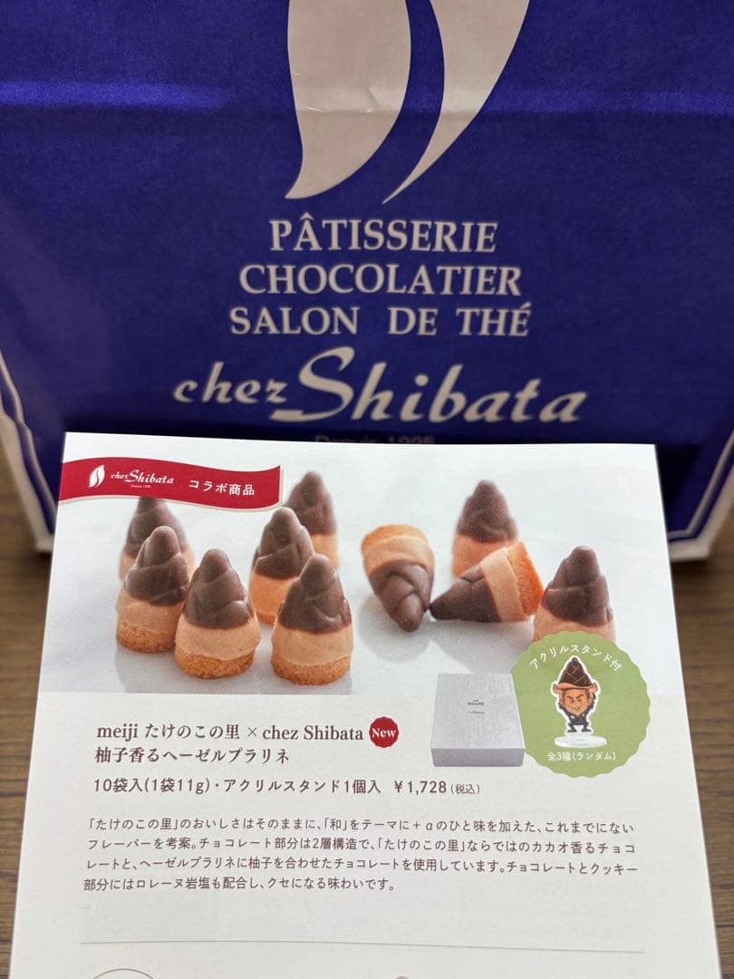 たけのこの里×シェシバタ コラボ商品　２個セット