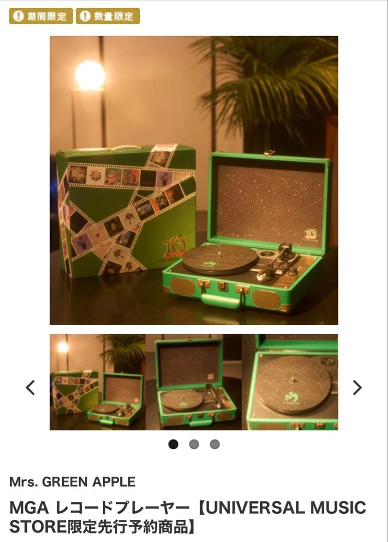 【希少】Mrs.GREENAPPLE 【新品完全未開封】レコードプレーヤー
