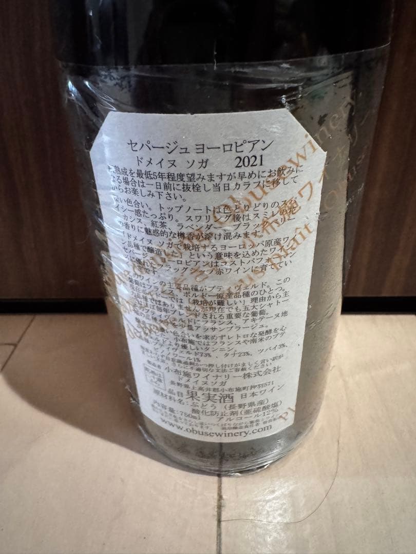 セパージュ・ヨーロピアン ドメイヌ　ソガ　2021 ワイン