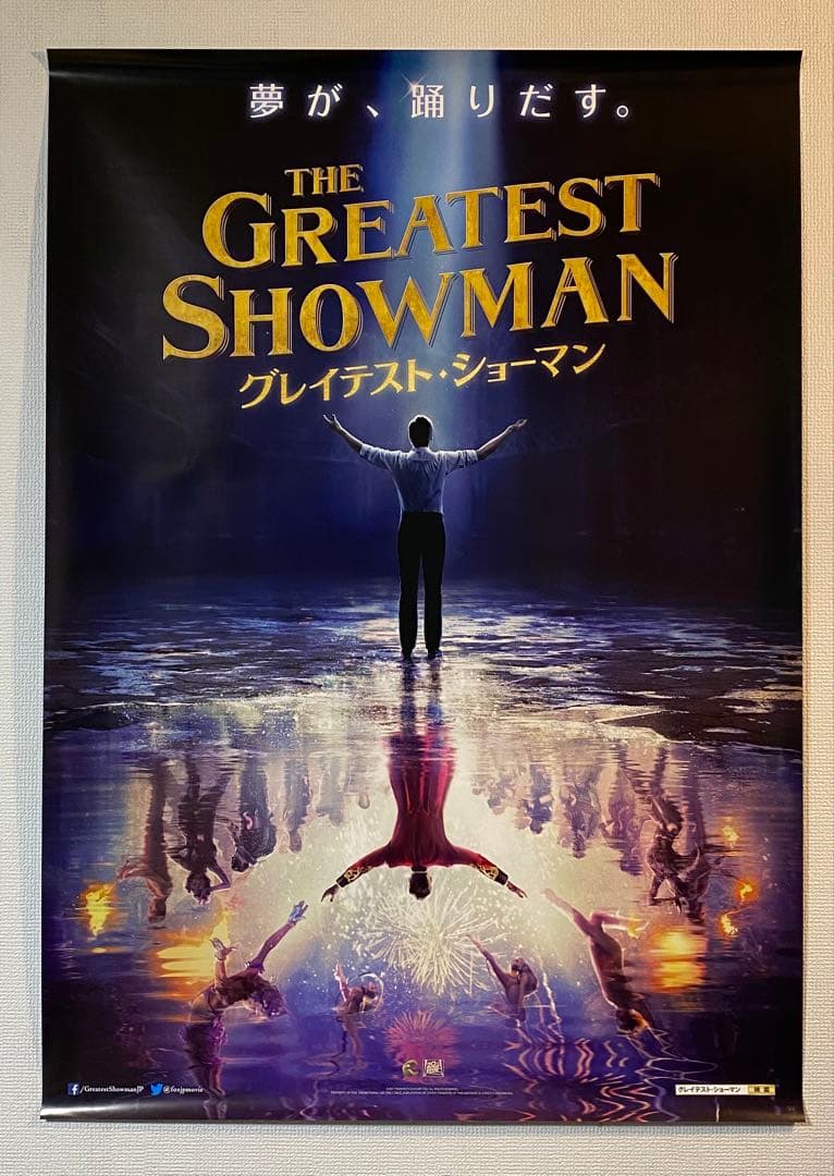 グレイテストショーマン 先行版 非売品B1ポスター